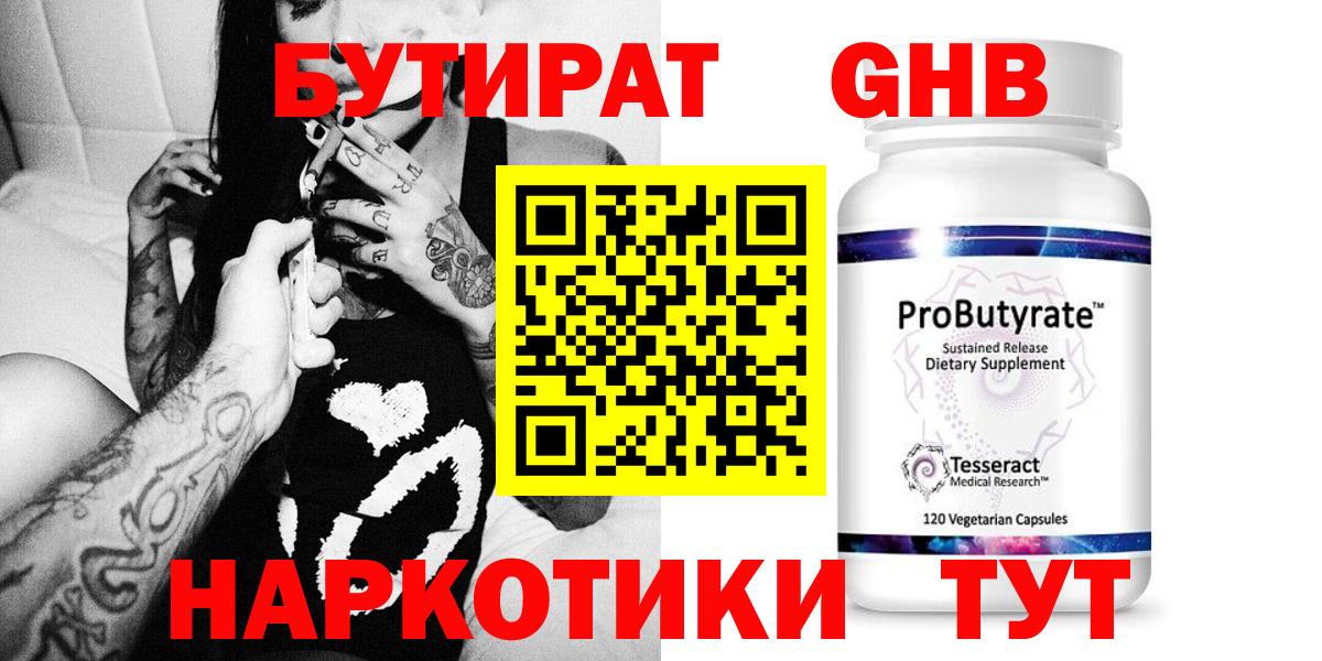 Бутират  Вход с VPN  Луховицы  БУТИРАТ бутик 