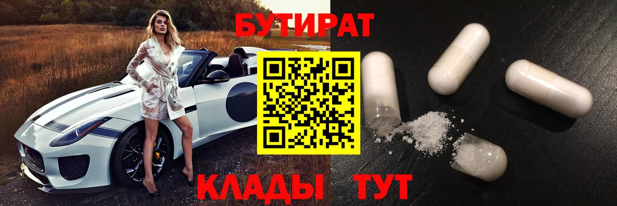 Бутират BDO Луховицы