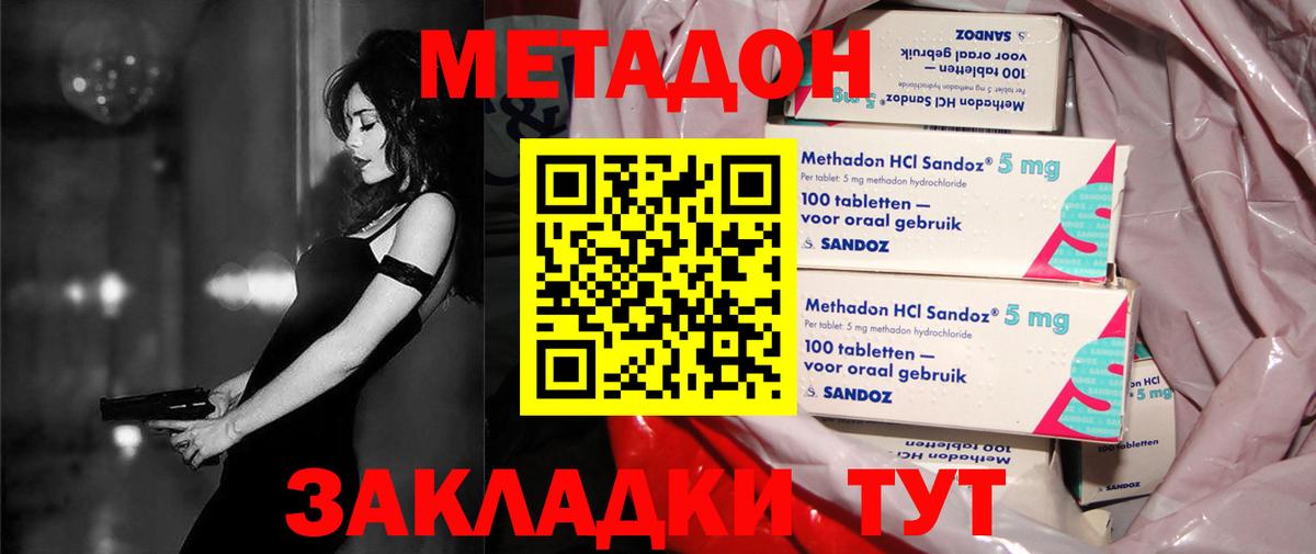 МЕТАДОН белоснежный Луховицы