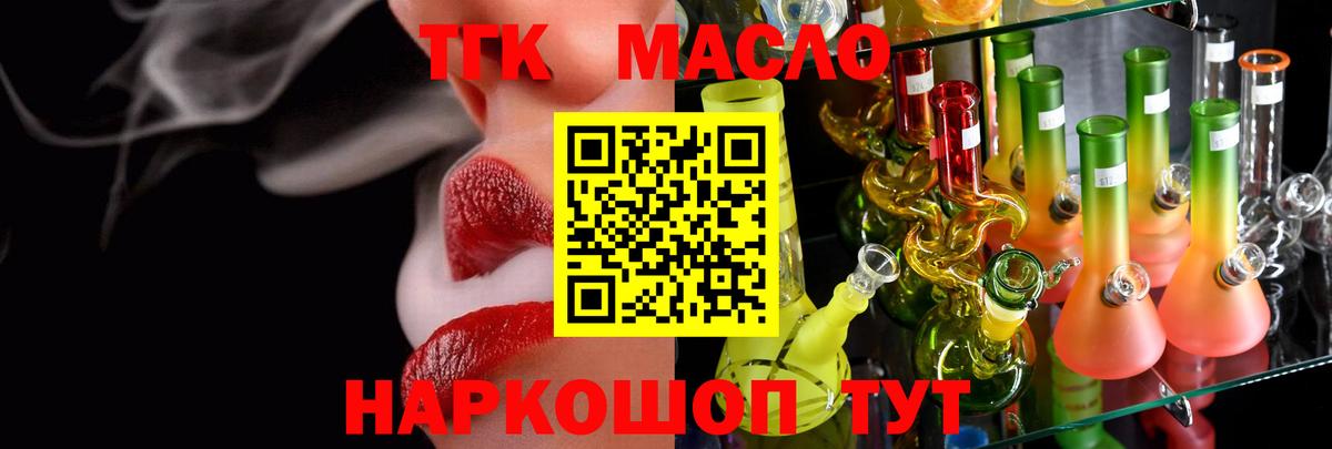 ТГК THC oil Луховицы